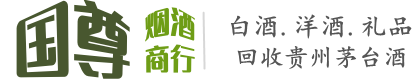 汾西县国尊烟酒商行