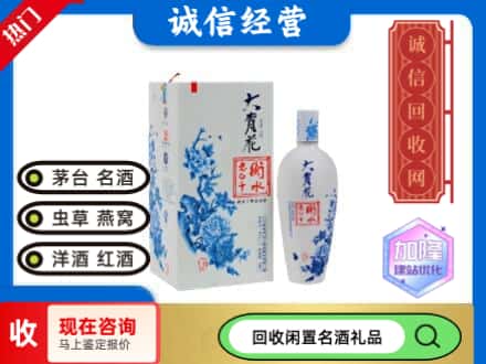 回收价格:汾西县回收衡水老白干