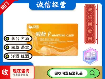 汾西县回收大润发购物卡