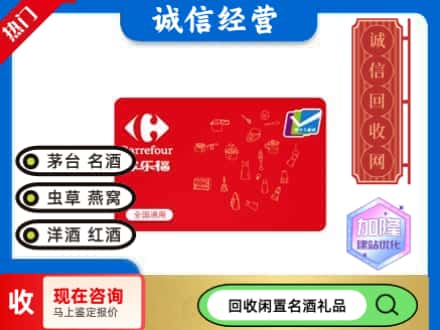 汾西县回收家乐福超市卡