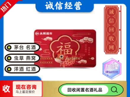 汾西县回收永辉超市卡