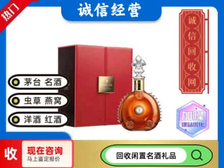 汾西县回收路易十三