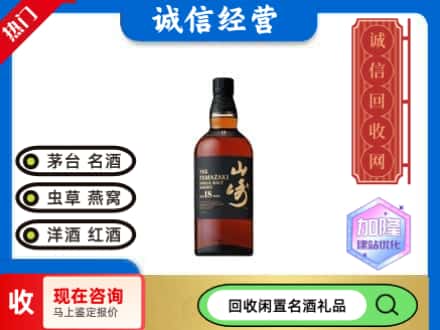 汾西县回收山崎洋酒